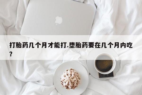 流产药叫什么名购买流程资讯 第38页
