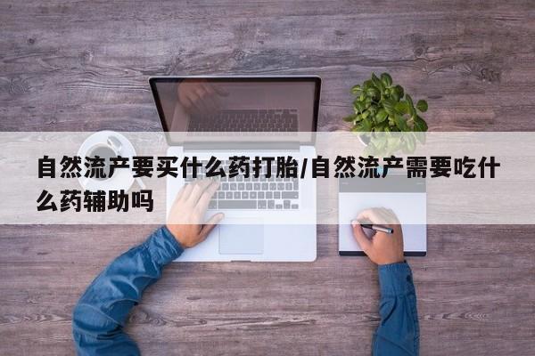 流产药叫什么名购买流程新闻 第12页