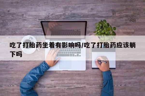流产药叫什么名购买流程要闻 第9页