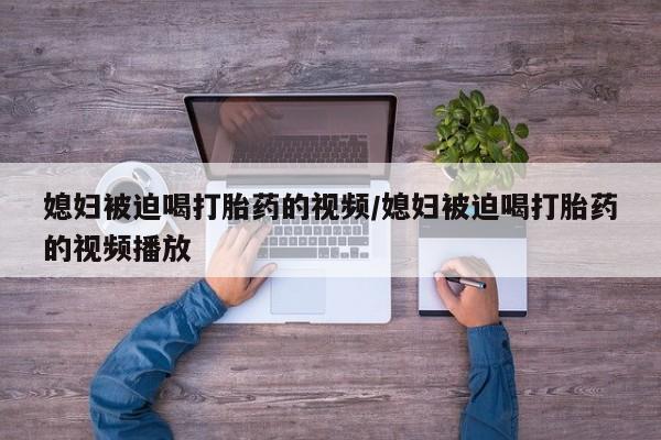 流产药叫什么名购买流程要闻 第94页