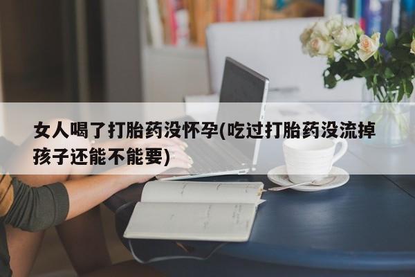 流产药叫什么名购买流程要闻 第68页