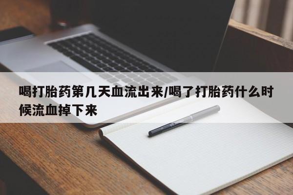 流产药叫什么名购买流程资讯 第54页