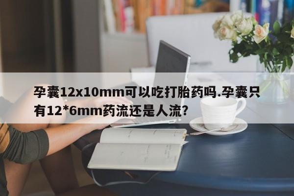 流产药叫什么名购买流程资讯 第25页